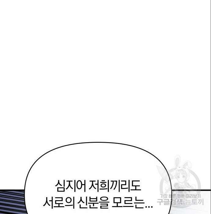 순정빌런 32화 38