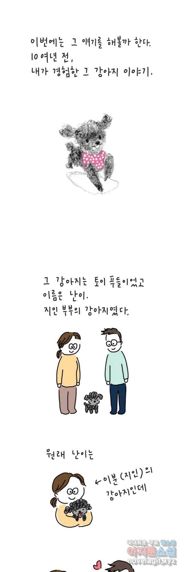 은동은동+옹동스 은동은동 옹동구리 42화 2