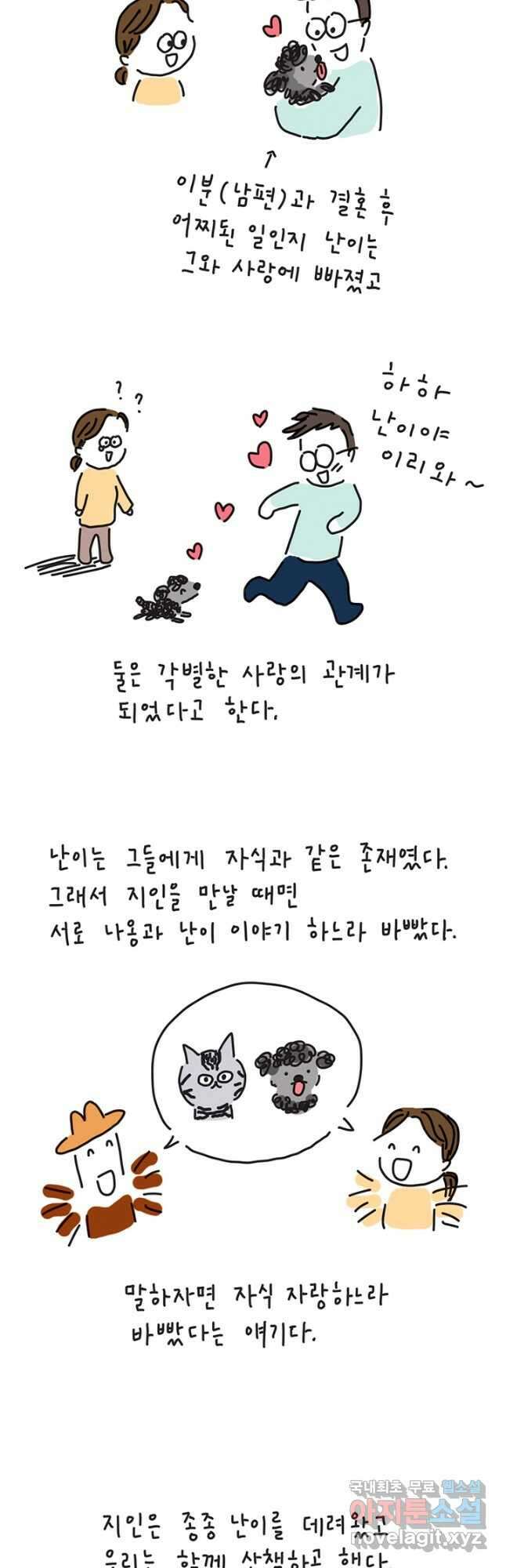 은동은동+옹동스 은동은동 옹동구리 42화 3