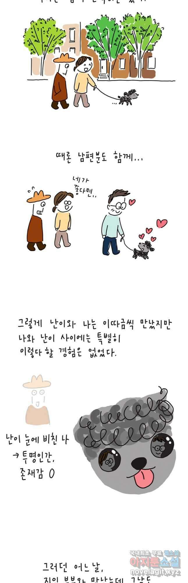 은동은동+옹동스 은동은동 옹동구리 42화 4