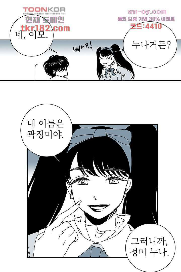 용한 남자 67화 2