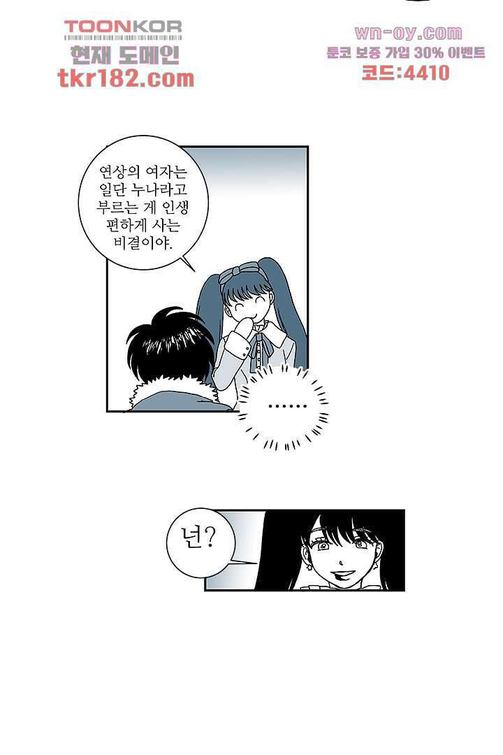 용한 남자 67화 3