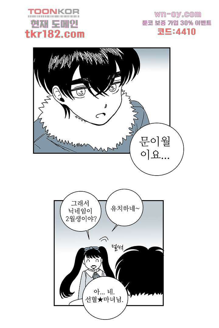 용한 남자 67화 4