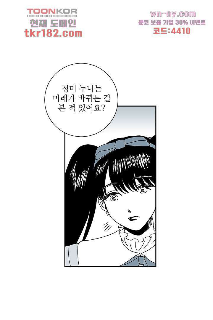 용한 남자 67화 5