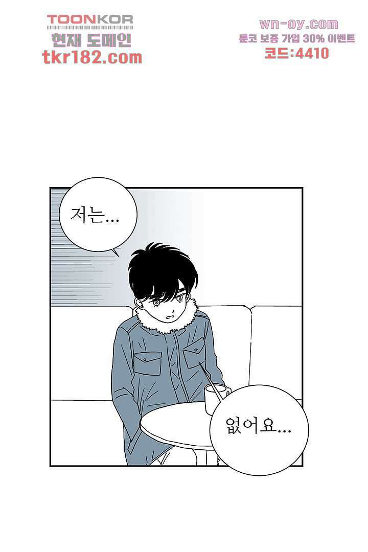 용한 남자 67화 6