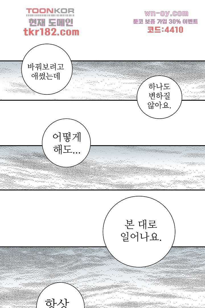 용한 남자 67화 7