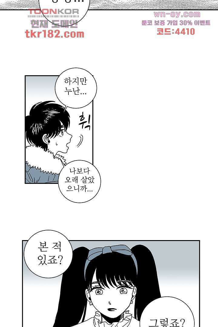 용한 남자 67화 8