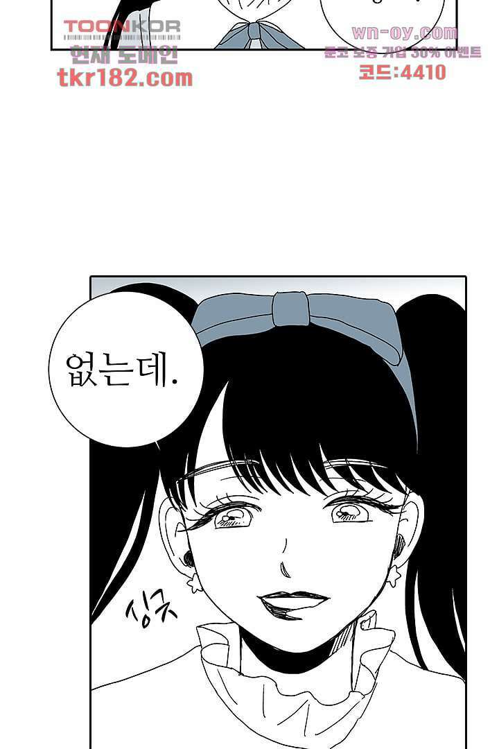 용한 남자 67화 9