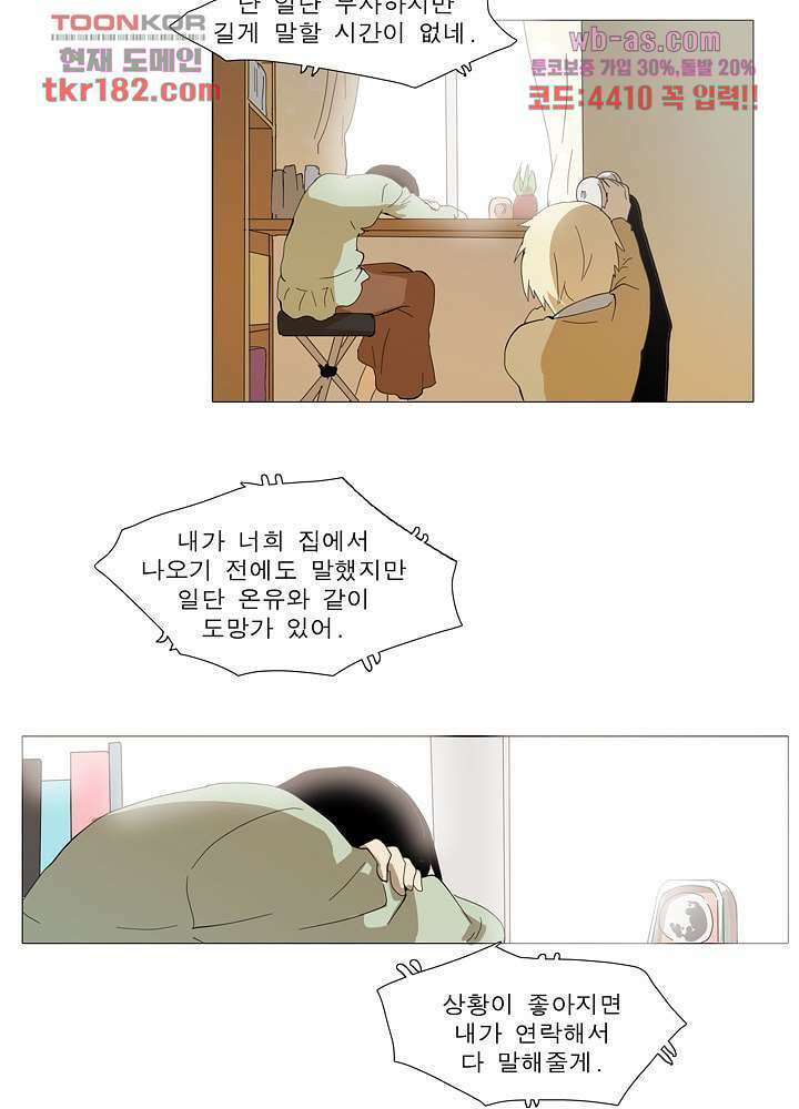 메트로놈 66.5화 마침 2