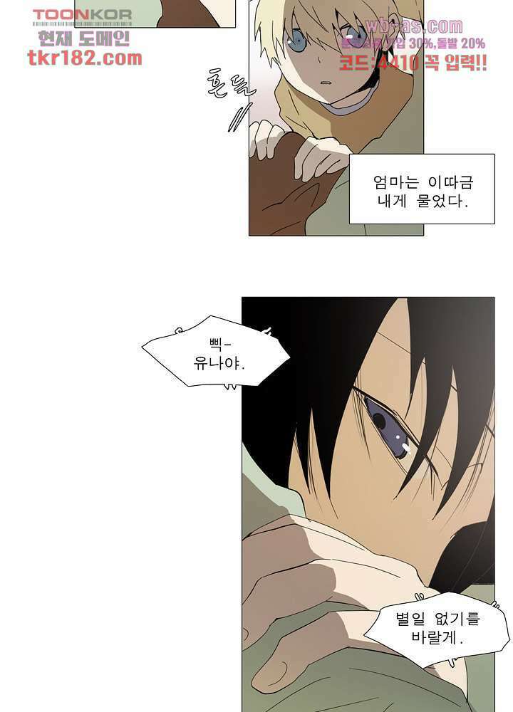 메트로놈 66.5화 마침 4