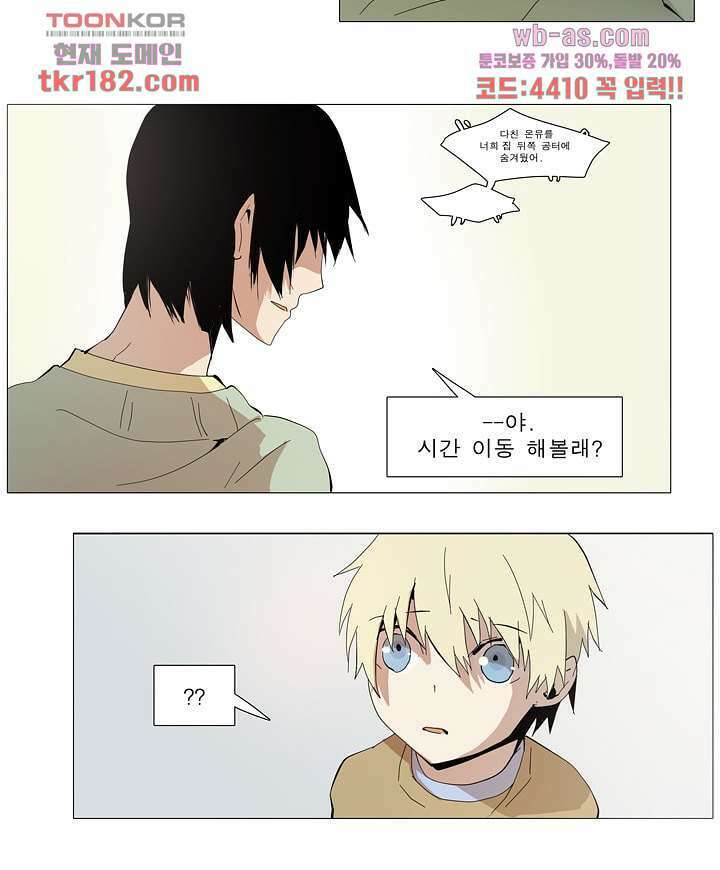 메트로놈 66.5화 마침 5