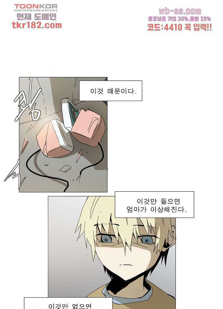 메트로놈 66.5화 마침 7