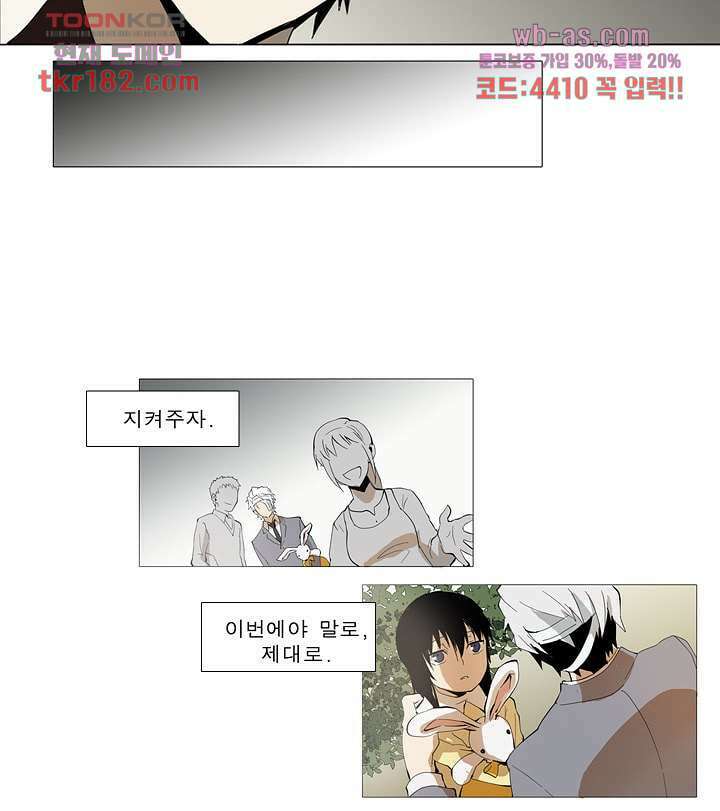 메트로놈 66.5화 마침 22