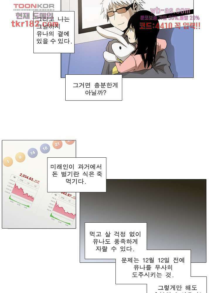 메트로놈 66.5화 마침 30