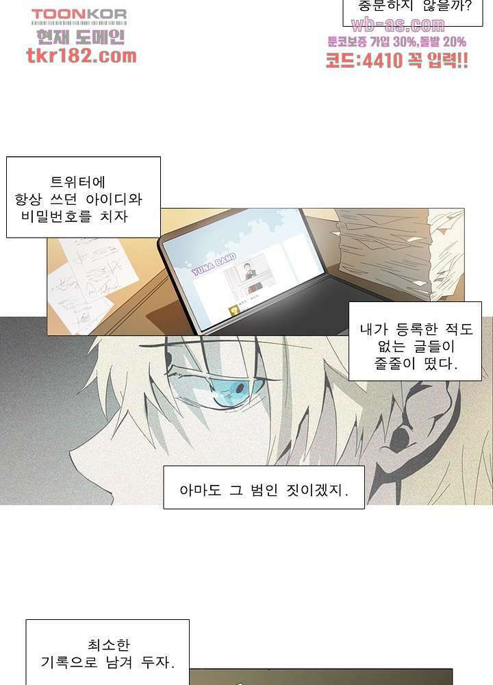 메트로놈 66.5화 마침 31