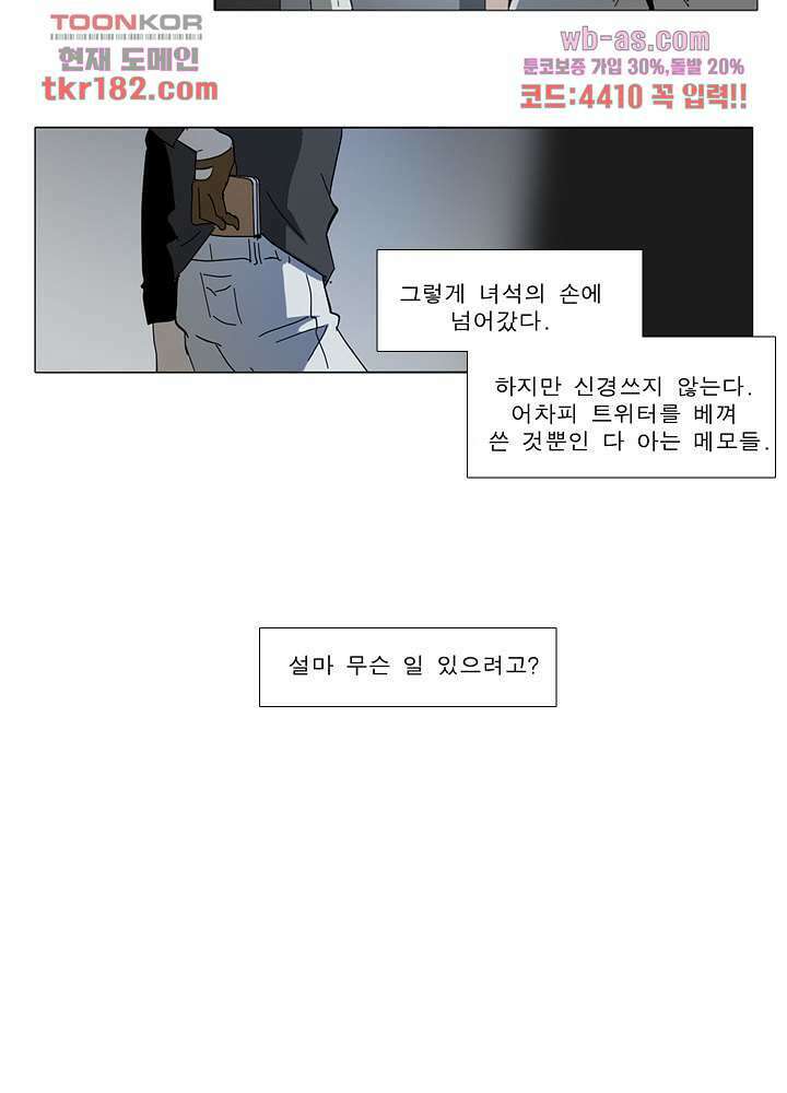 메트로놈 66.5화 마침 34