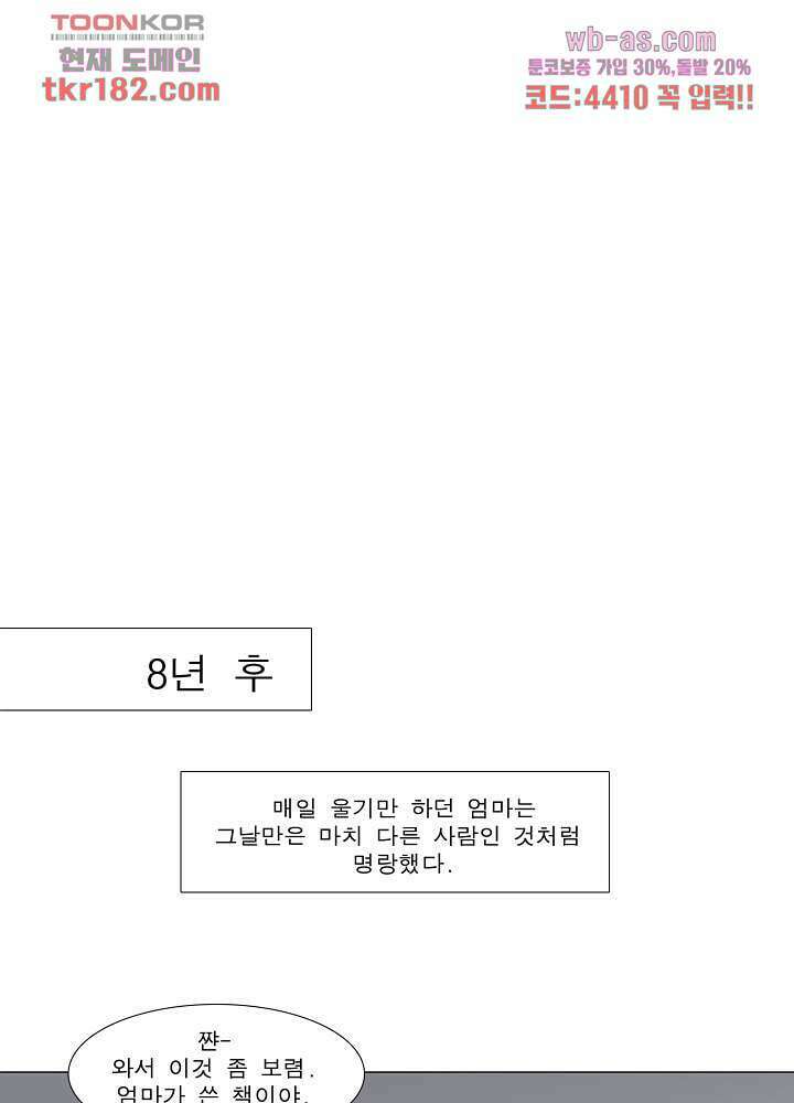 메트로놈 66.5화 마침 39