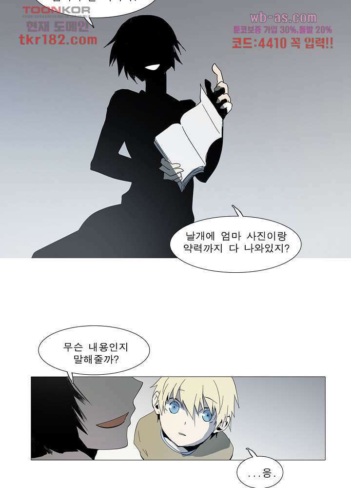 메트로놈 66.5화 마침 40