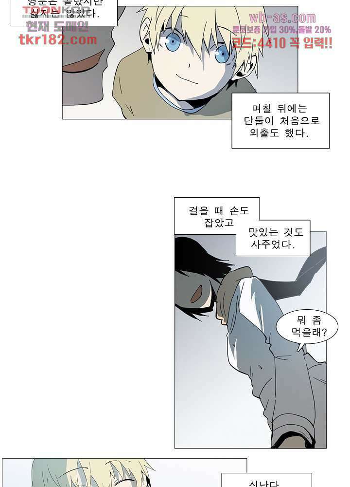 메트로놈 66.5화 마침 42