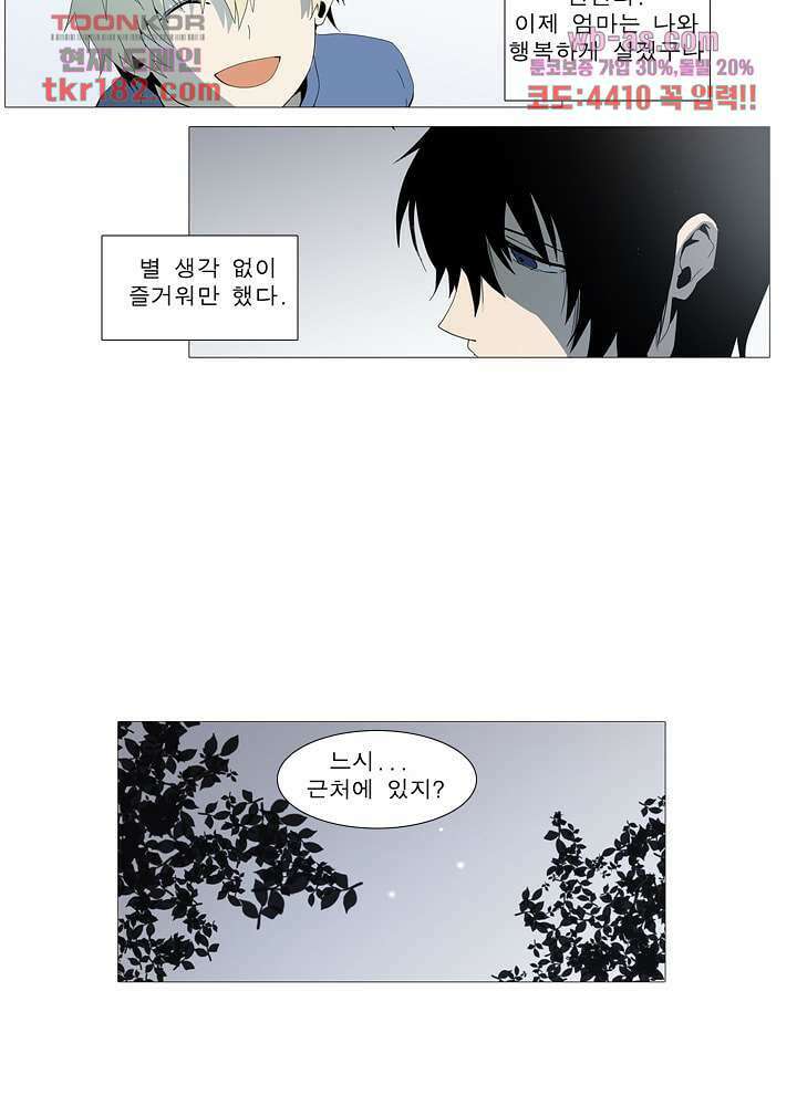 메트로놈 66.5화 마침 43
