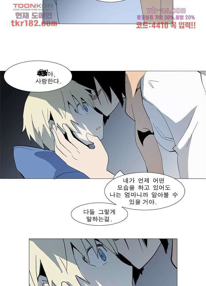 메트로놈 66.5화 마침 51
