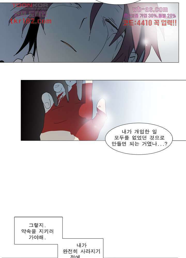 메트로놈 66.5화 마침 83