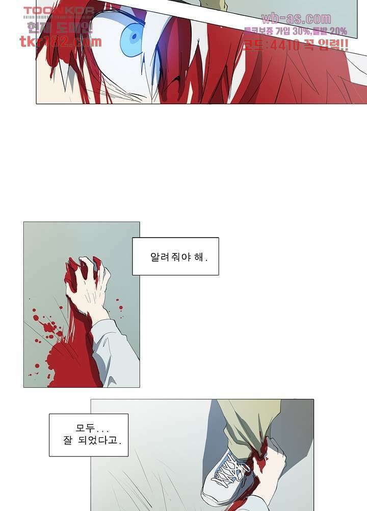 메트로놈 66.5화 마침 86