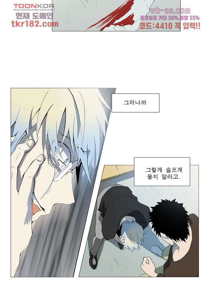 메트로놈 66.5화 마침 87