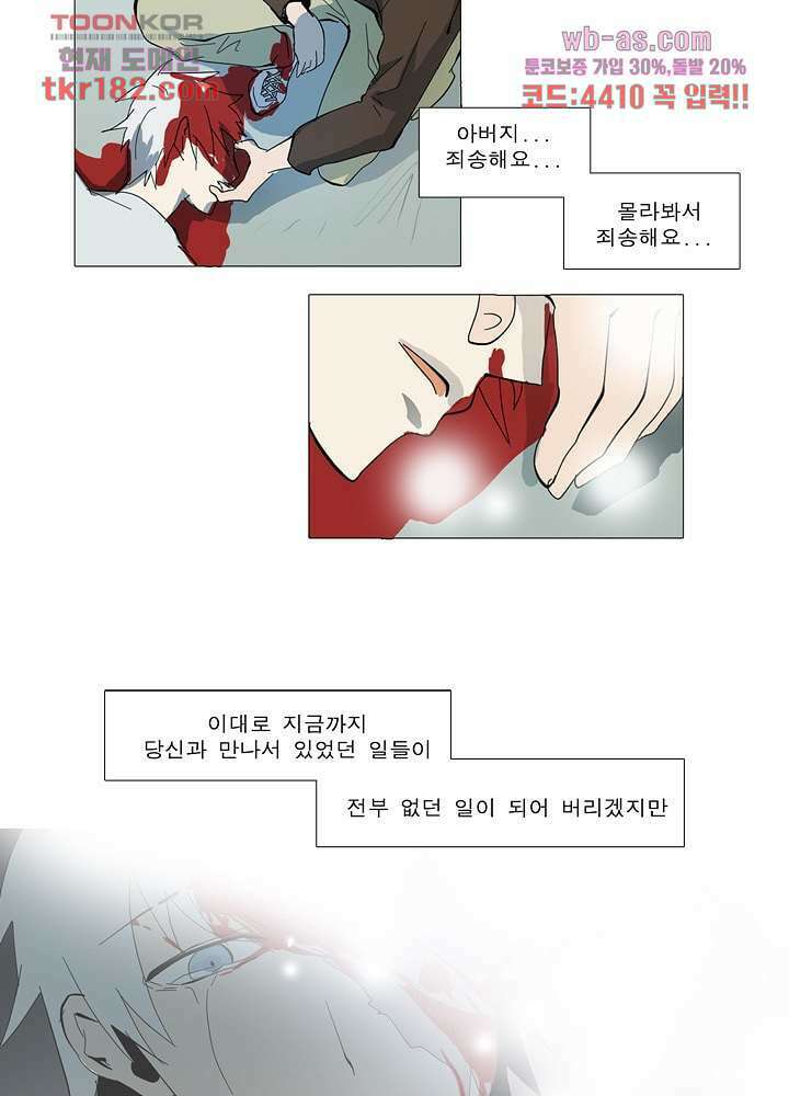 메트로놈 66.5화 마침 97