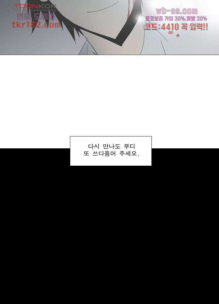 메트로놈 66.5화 마침 98