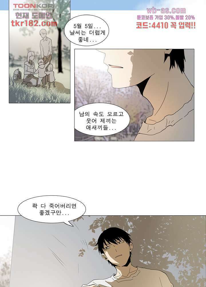 메트로놈 66.5화 마침 102