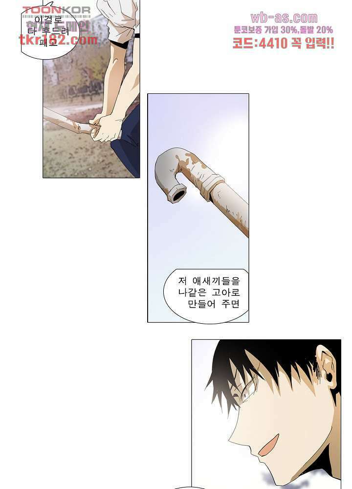 메트로놈 66.5화 마침 105