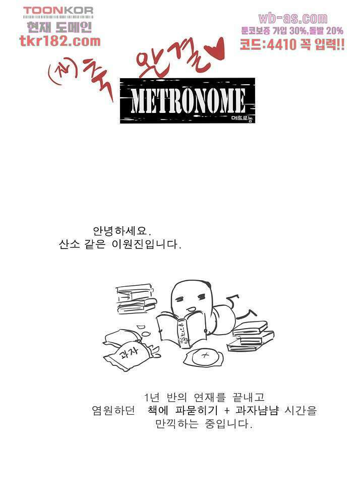 메트로놈 66.5화 마침 120