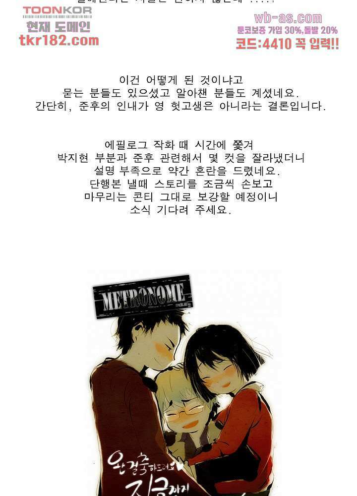 메트로놈 66.5화 마침 132