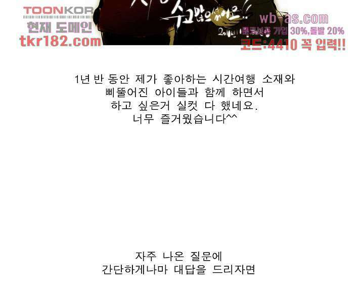 메트로놈 66.5화 마침 133