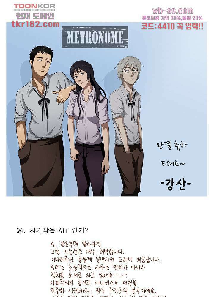 메트로놈 66.5화 마침 135