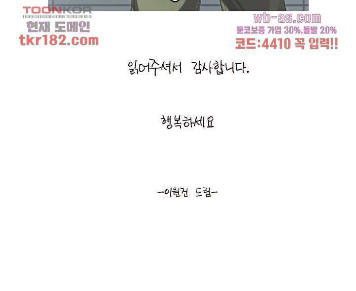 메트로놈 66.5화 마침 138
