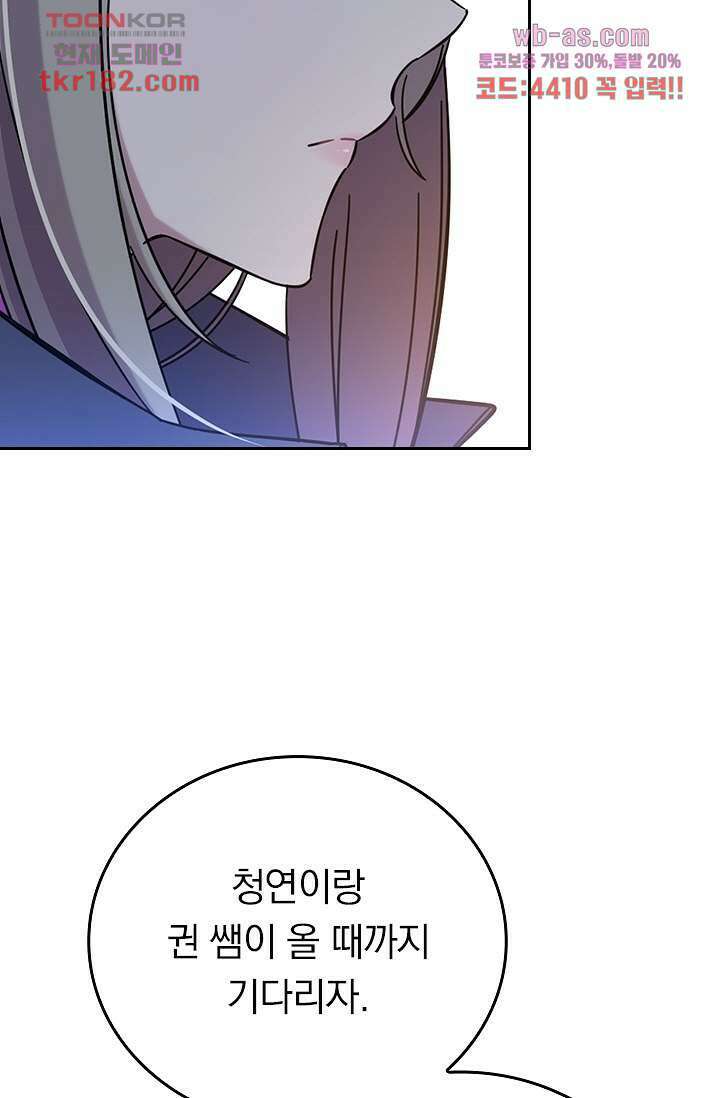 귀신 보는 급식은 퇴마 중입니다 10화 28