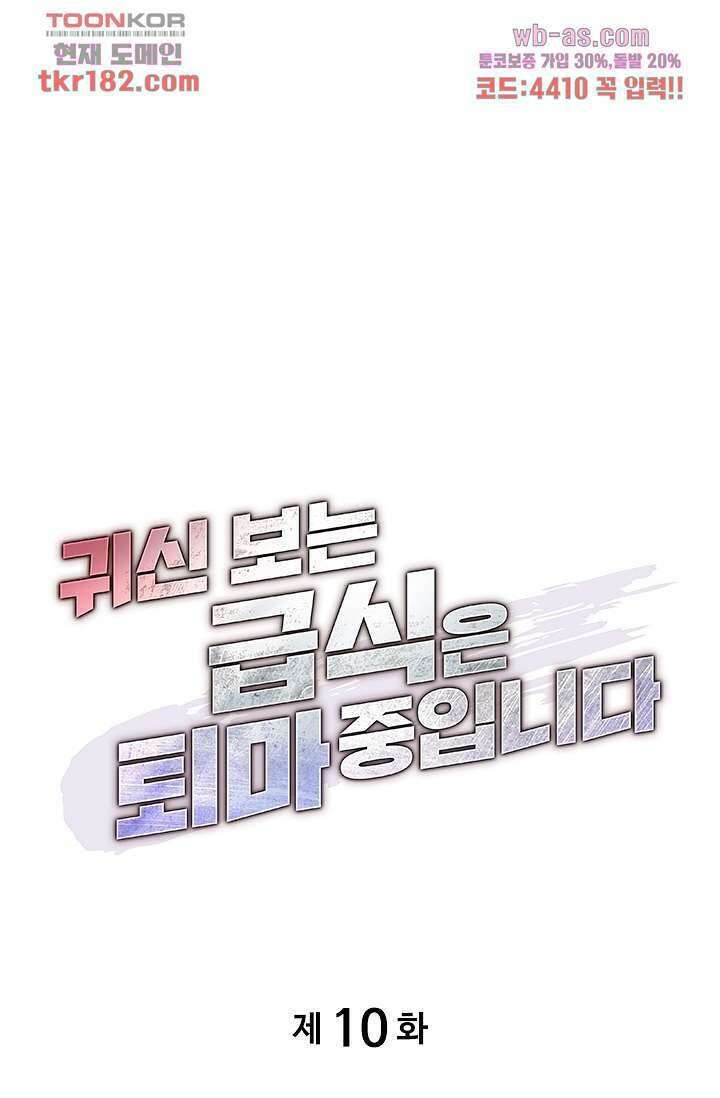 귀신 보는 급식은 퇴마 중입니다 10화 33