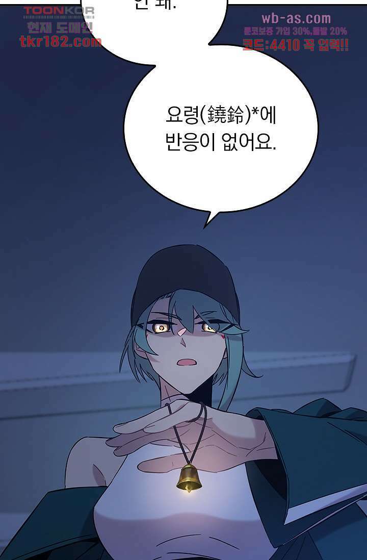 귀신 보는 급식은 퇴마 중입니다 10화 37