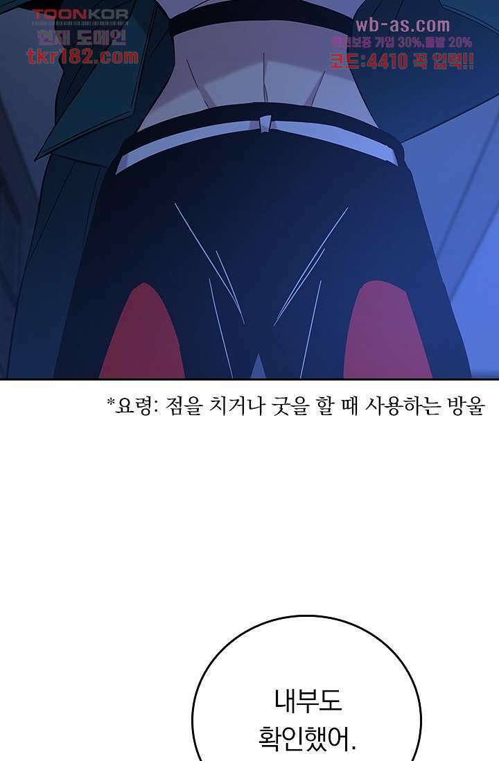 귀신 보는 급식은 퇴마 중입니다 10화 38
