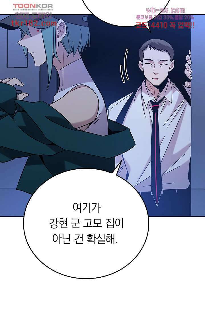 귀신 보는 급식은 퇴마 중입니다 10화 39