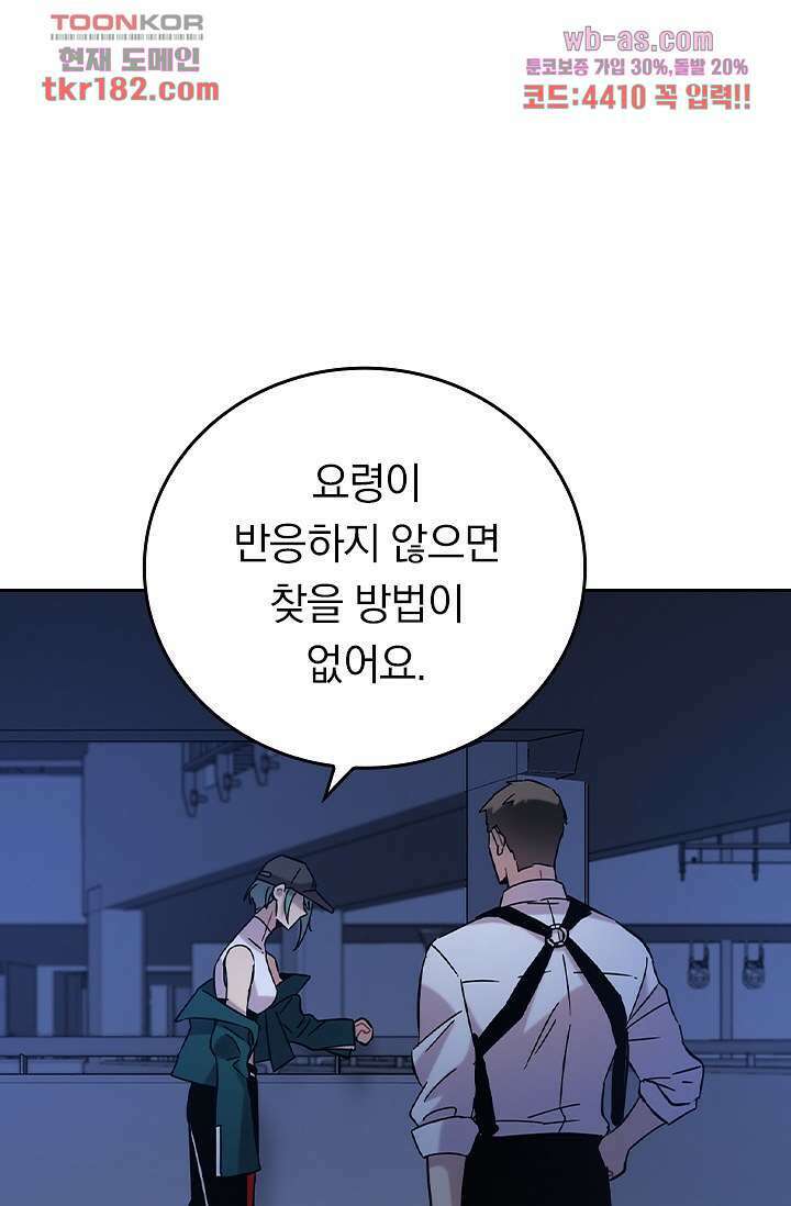 귀신 보는 급식은 퇴마 중입니다 10화 45
