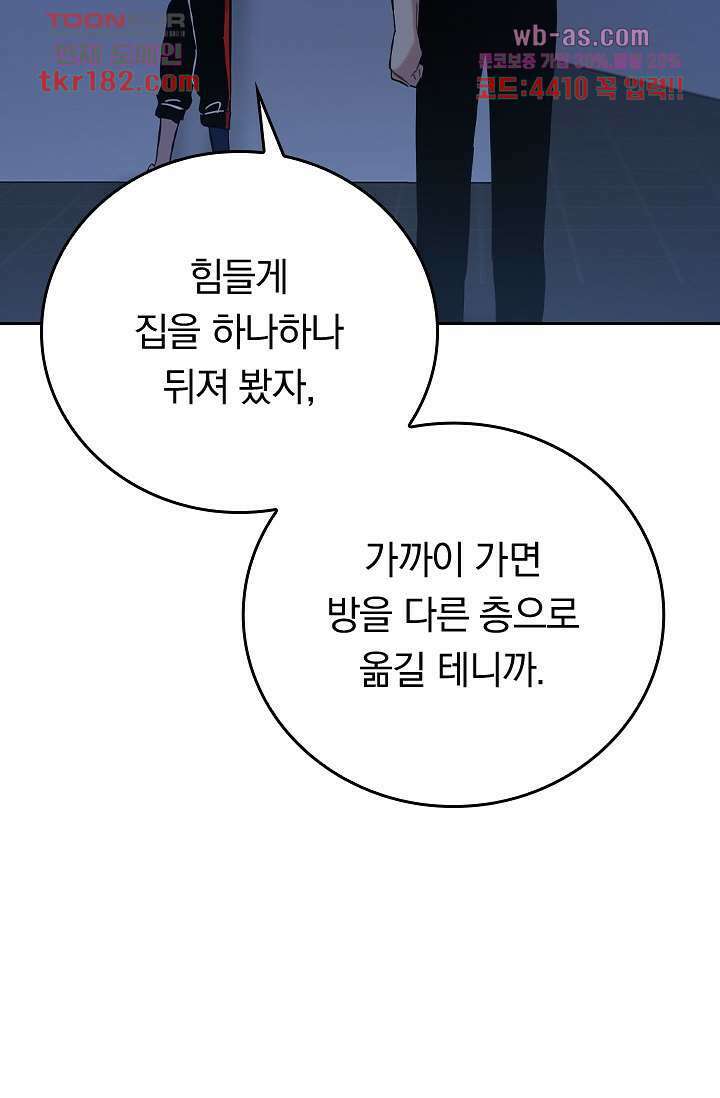 귀신 보는 급식은 퇴마 중입니다 10화 46
