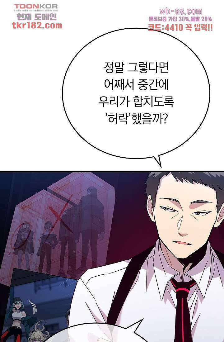귀신 보는 급식은 퇴마 중입니다 10화 52