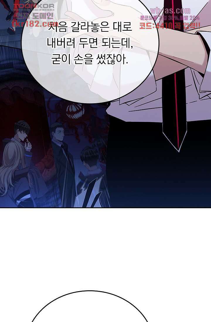 귀신 보는 급식은 퇴마 중입니다 10화 53