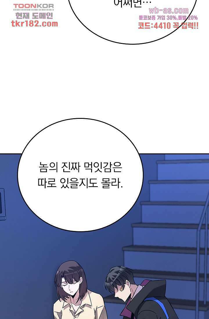 귀신 보는 급식은 퇴마 중입니다 10화 55