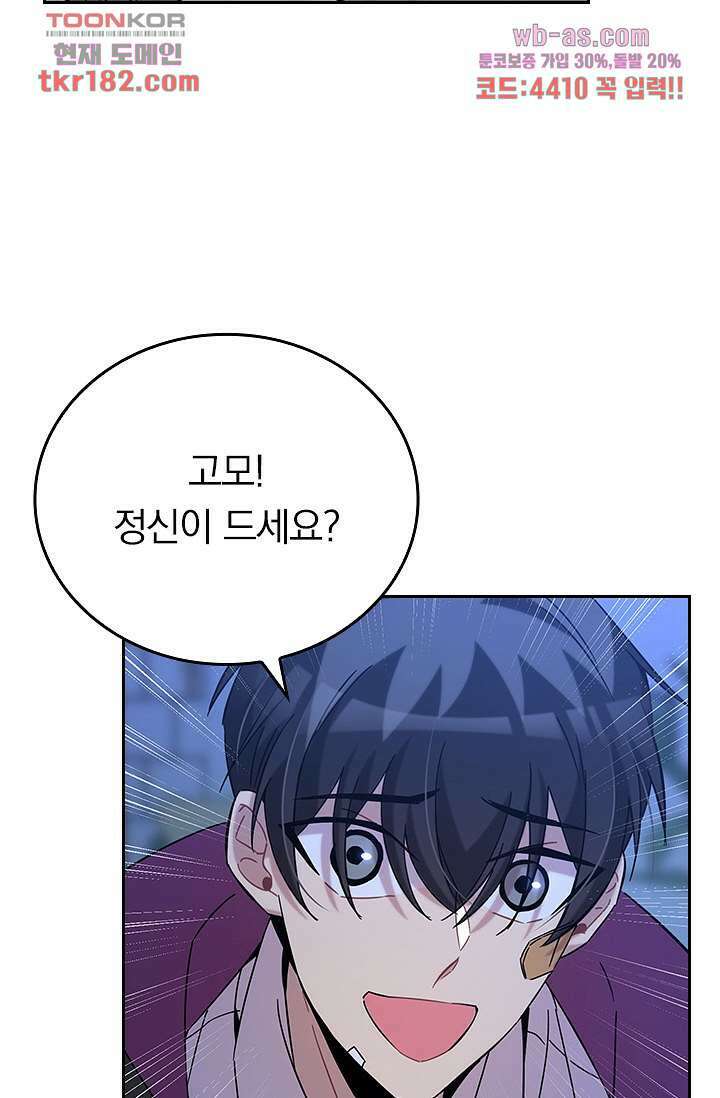 귀신 보는 급식은 퇴마 중입니다 10화 64
