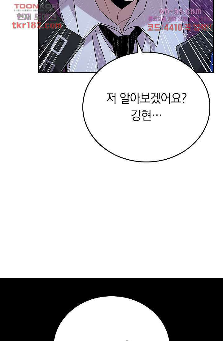 귀신 보는 급식은 퇴마 중입니다 10화 65