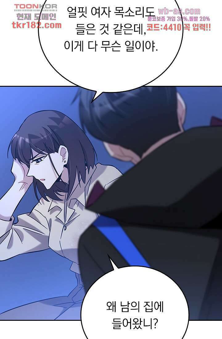 귀신 보는 급식은 퇴마 중입니다 10화 69